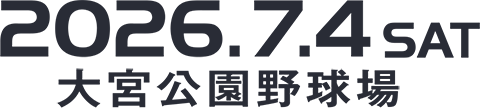 2026.7.4 SAT 大宮公園野球場